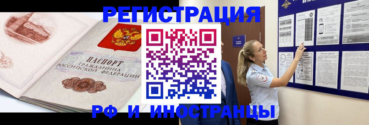 временная прописка в Видном