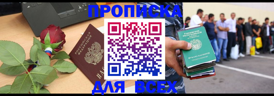 прописка иностранных граждан в Видном