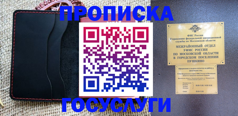 прописка для военкомата в Видном