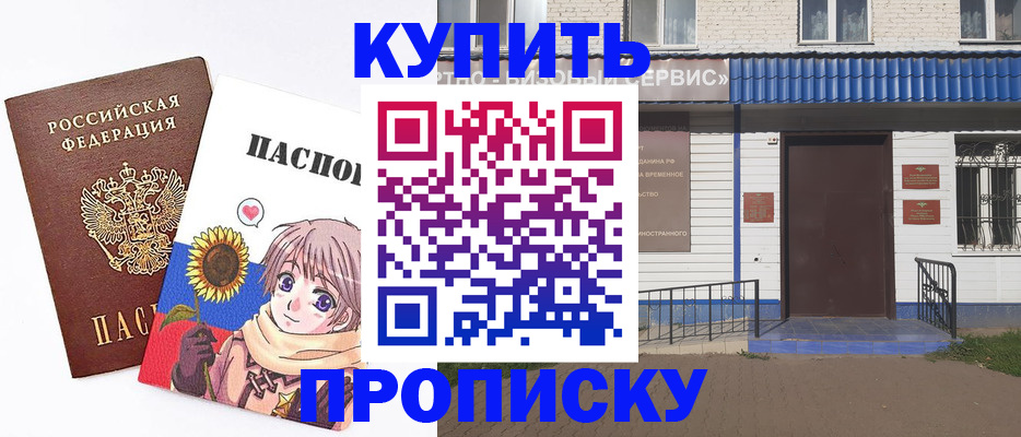 прописка в квартире в Видном