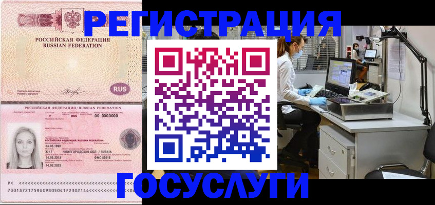прописка штамп в Видном
