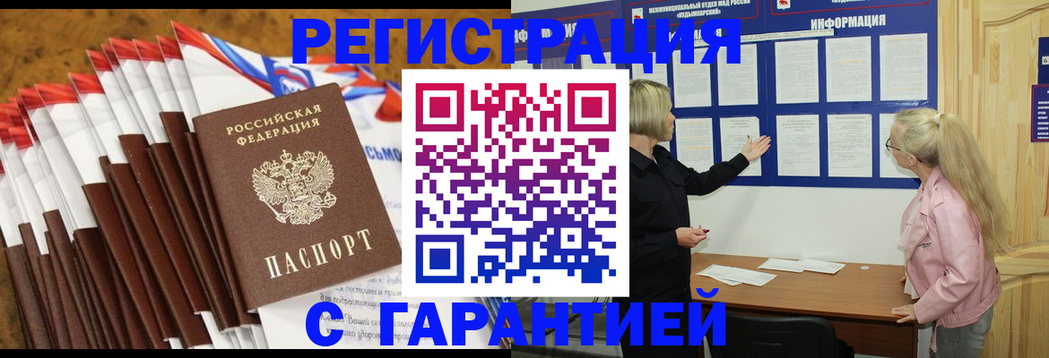 временная прописка в Видном