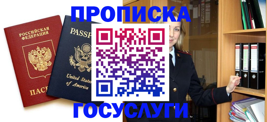 прописка для школы в Видном