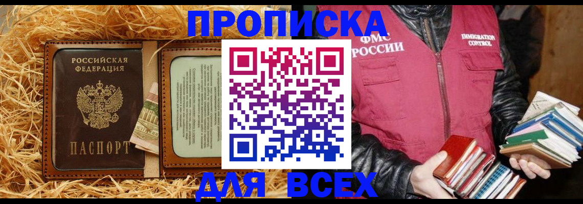 прописка для работы в Видном
