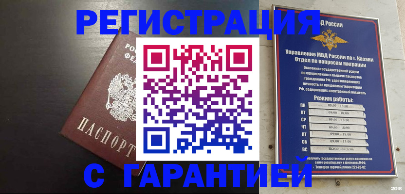 временная регистрация надежно в Видном