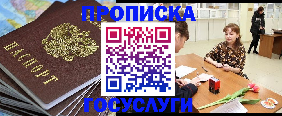 прописка гарантия в Видном