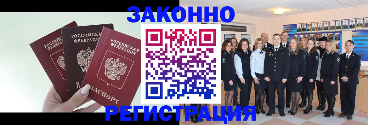 прописка гарантия в Видном